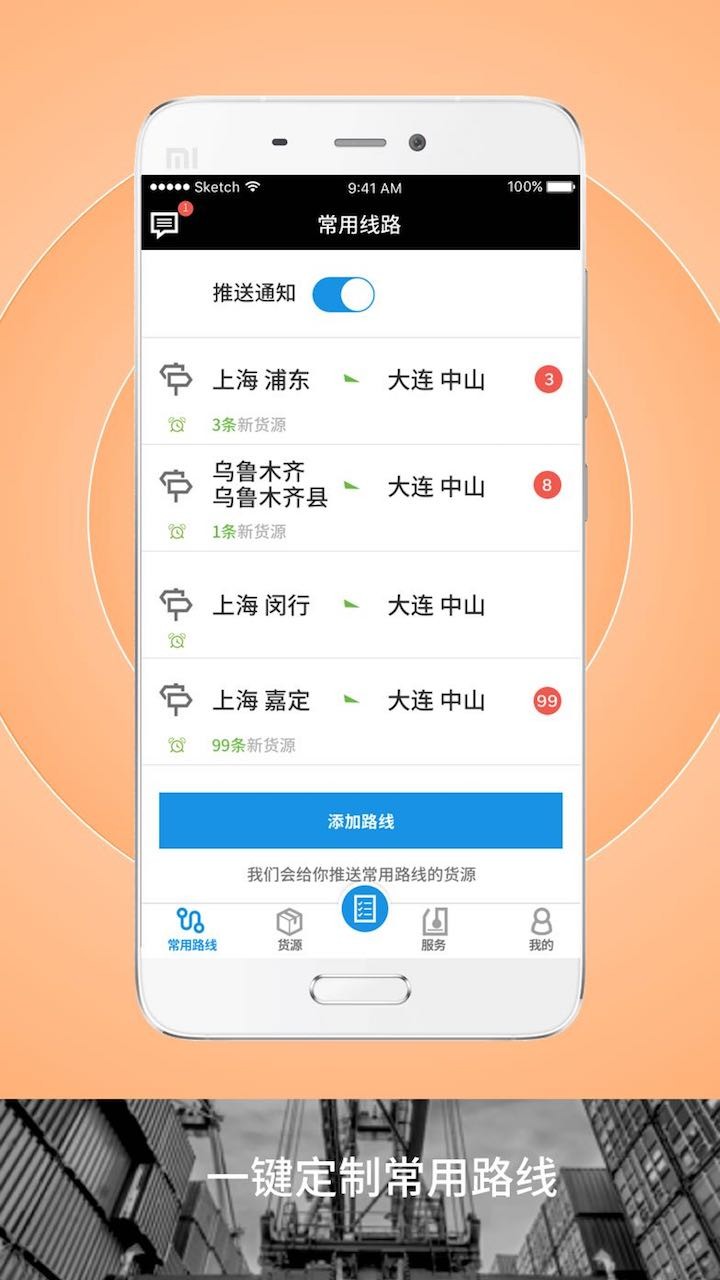 申丝货运网司机appv1.10.24(3)
