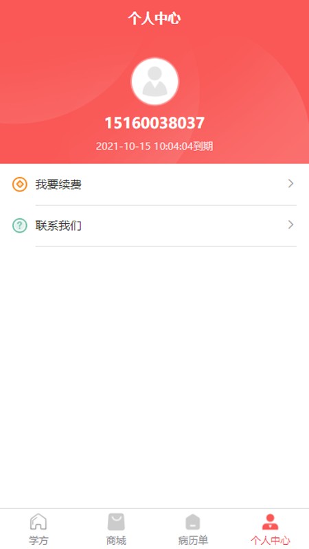 中医处方掌中宝最新版v1.3.4 安卓版(2)
