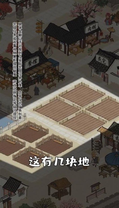 江南幸福生活游戏v1.2.0 安卓官方版(2)