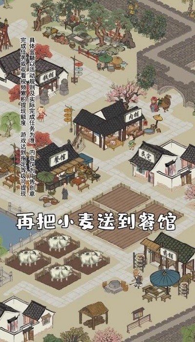 江南幸福生活游戏v1.2.0 安卓官方版(3)