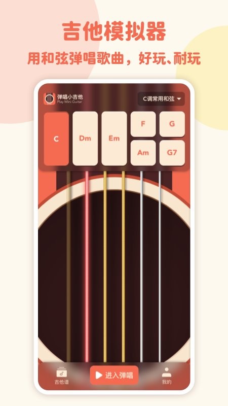 弹唱小吉他app(1)