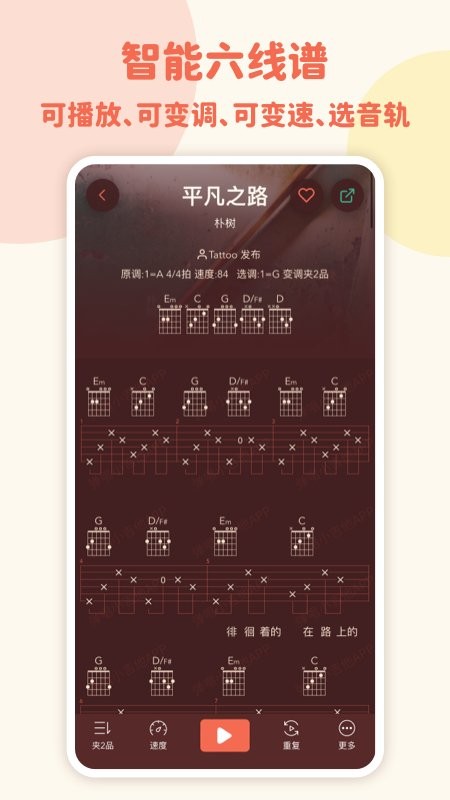 弹唱小吉他app(3)