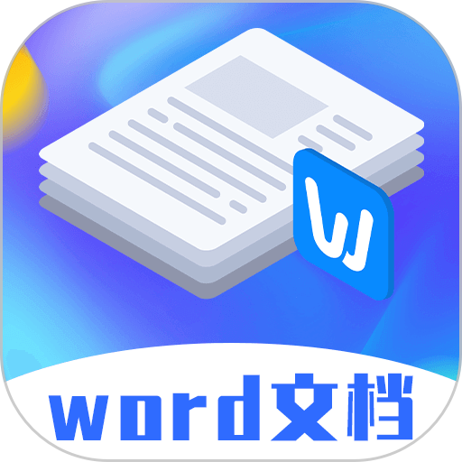 word模板手机版 v4.46安卓版
