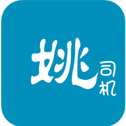 姚司机代驾app v1.0 安卓版