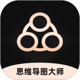 思维导图大师app v3.5.3