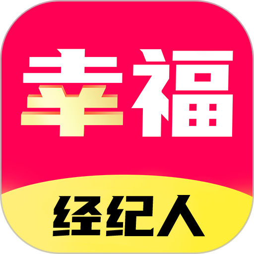 幸福经纪人app