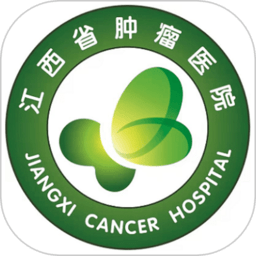 江西省肿瘤医院患者端软件