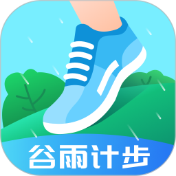 谷雨计步app v2.1.7安卓版