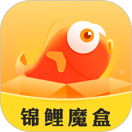 锦鲤魔盒app v2.2.10