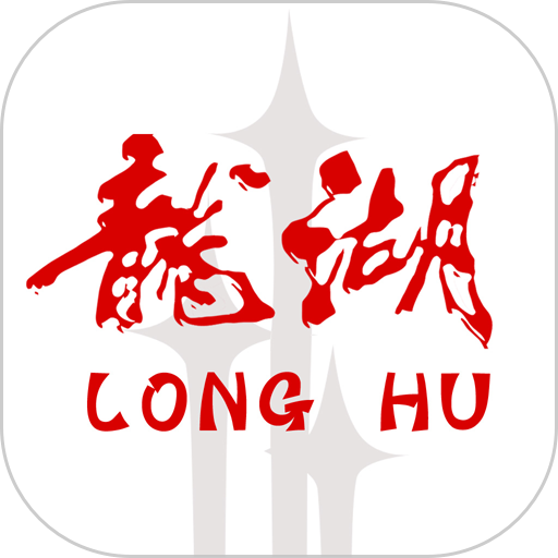 汕头龙湖手机版