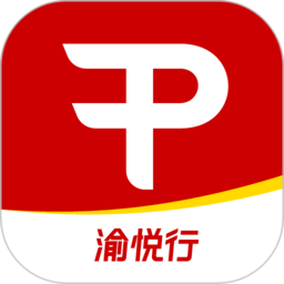 渝悦行app