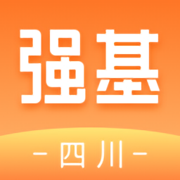 强基四川官方版 v2.5.3安卓版