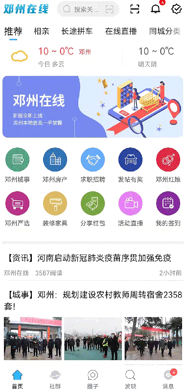 邓州在线手机版v3.3 安卓最新版(1)