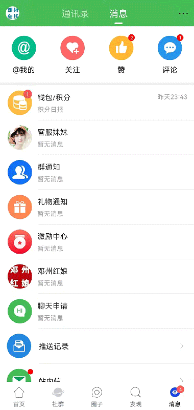 邓州在线手机版v3.3 安卓最新版(3)