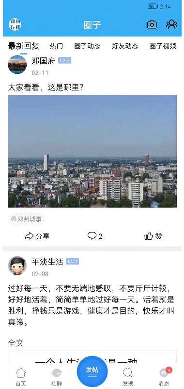 邓州在线app下载