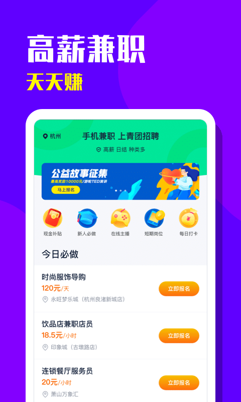 青团招聘app(1)