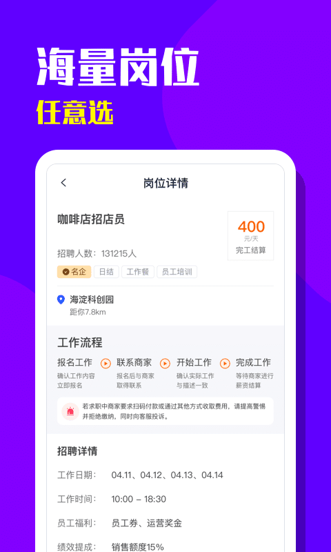 青团招聘appv1.4.3(2)