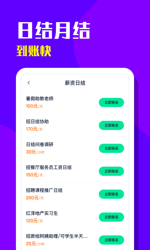 青团招聘app(3)