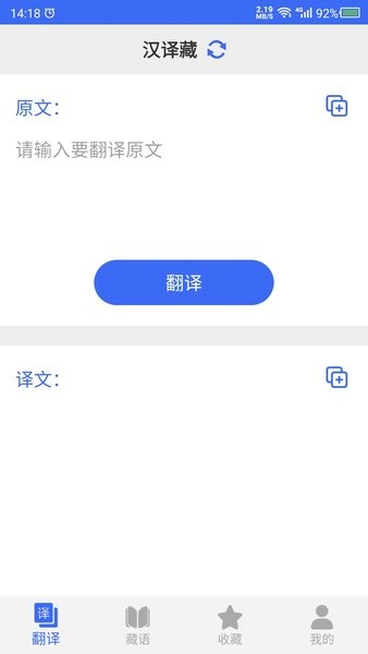 藏语翻译appv23.11.22(2)