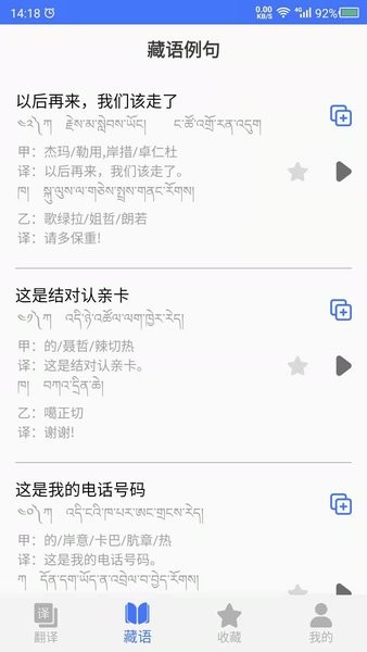 藏语翻译appv23.11.22(1)