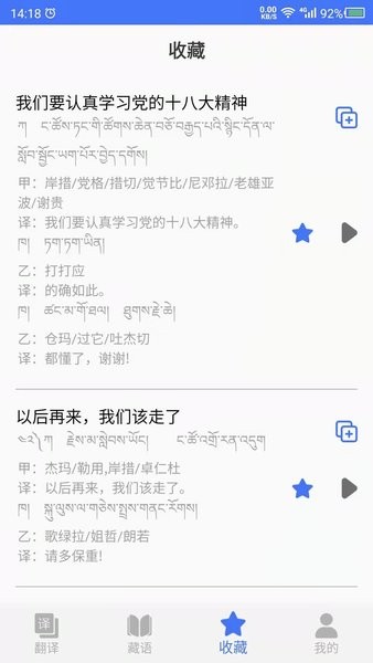 藏语翻译appv23.11.22(3)