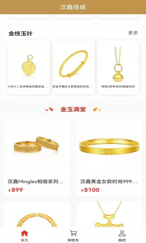 汉鑫商城app(1)