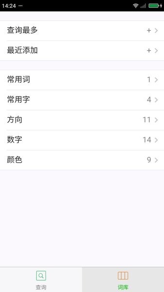 粤语发音词典手机版v01.00.0000 安卓版(3)