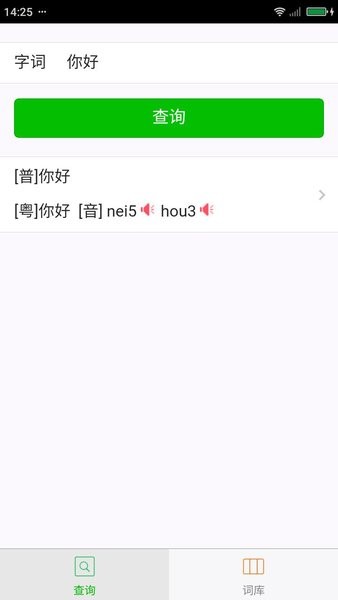 粤语发音词典手机版v01.00.0000 安卓版(1)