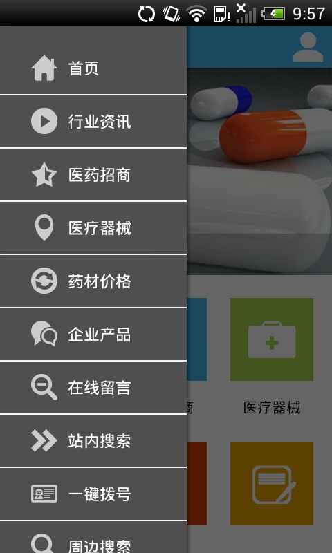 中国医药网药品查询平台v4.0 安卓版(2)