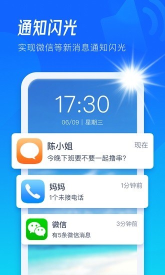 极速来电闪app(1)