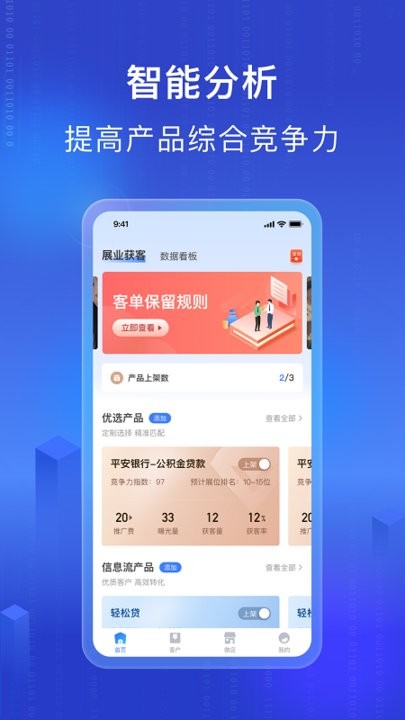 融享客展业app(2)