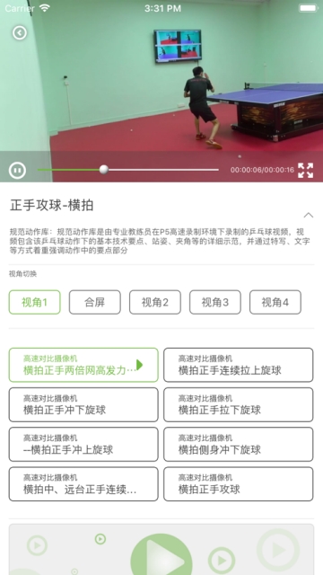 乒乓立方app(3)