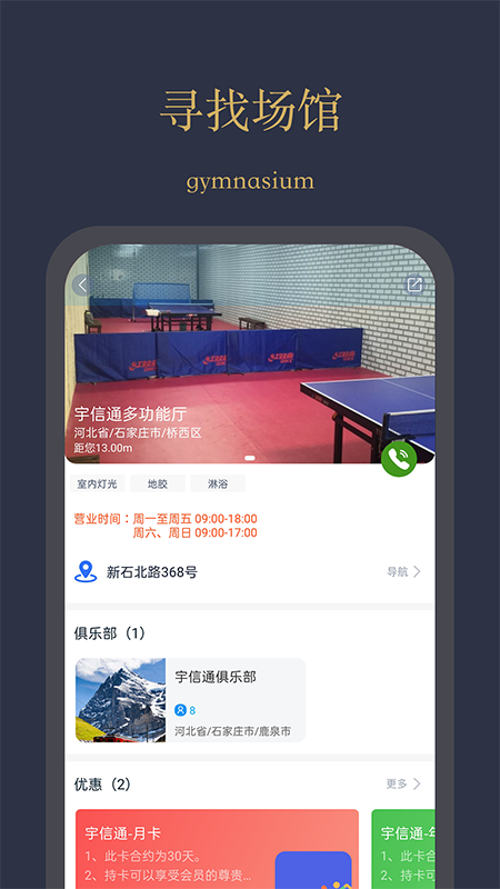 乒娱网app下载