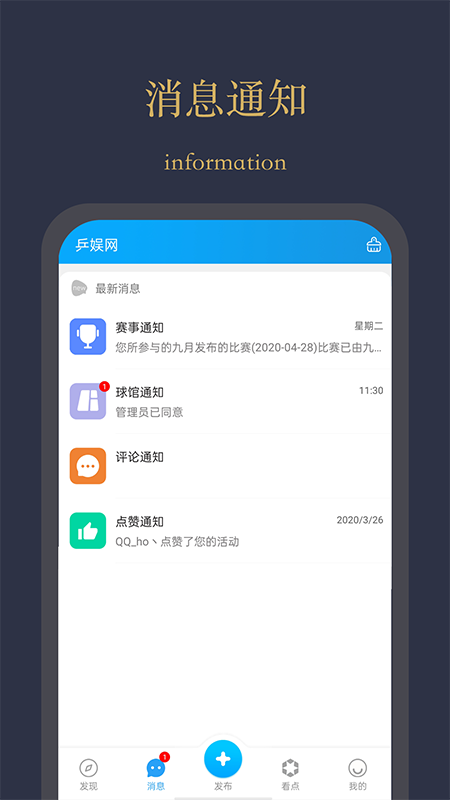 乒娱网手机客户端v3.0.3.3 安卓版(2)