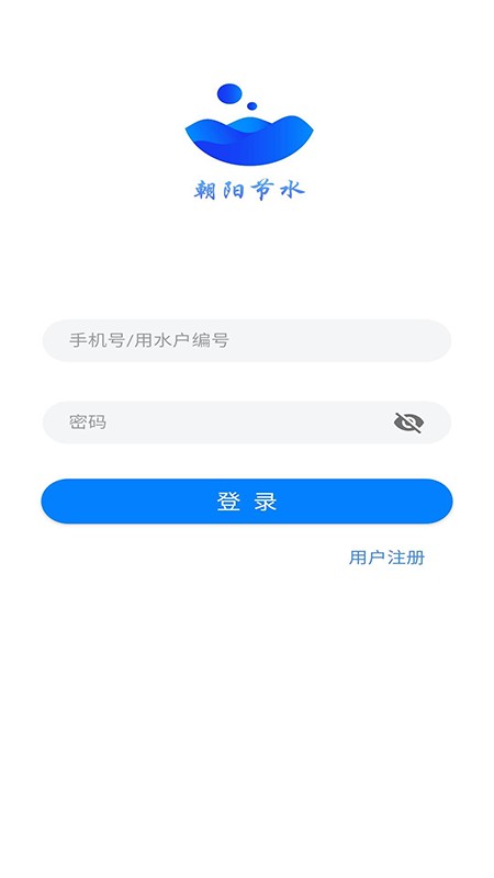 朝阳节水appv1.0.21 安卓版(2)