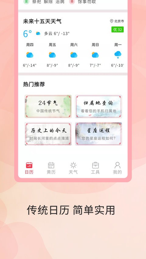全能万年历app(1)