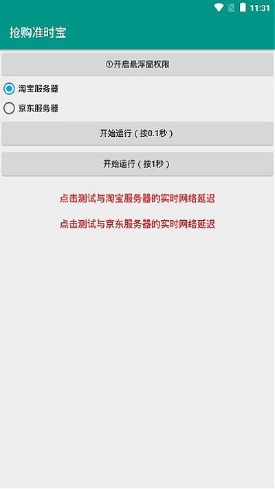 抢购准时宝app(2)