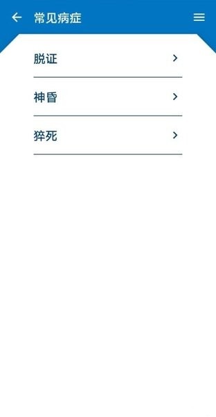 中医辨证开方appv1.0.2 安卓版(1)
