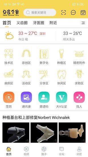 深圳牙匠之家手机版v3.3.1(3)