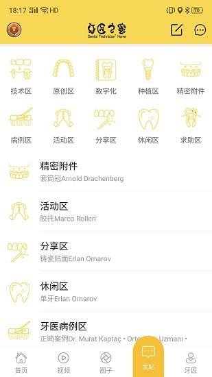 深圳牙匠之家手机版v3.3.4(1)