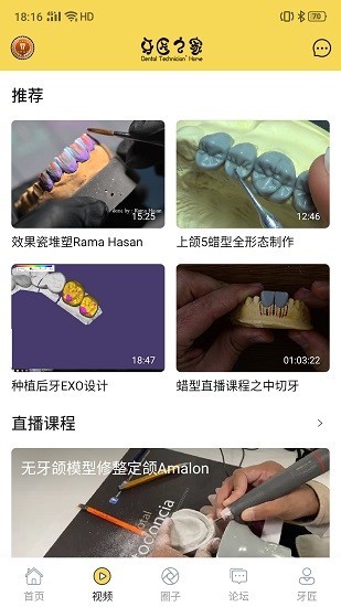 深圳牙匠之家手机版v3.3.4(2)