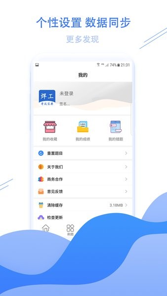 电焊工考试宝典app(1)