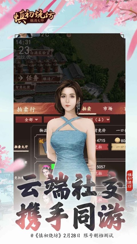 慎初烧坊酿酒大师手游v1.0.0(2)