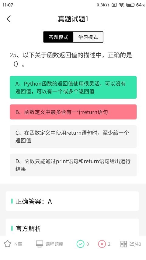 计算机二级python题库(1)