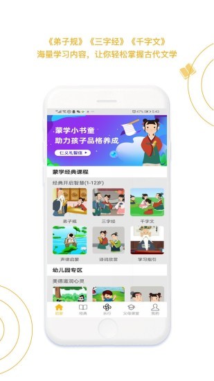 蒙学小书童app(2)