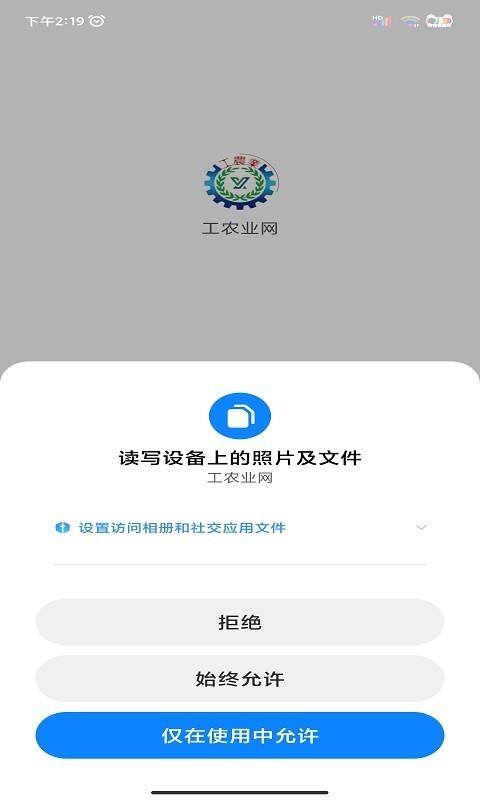 工农业网app下载