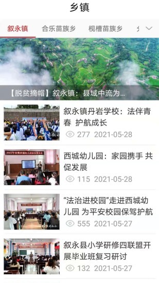 看叙永手机版(2)