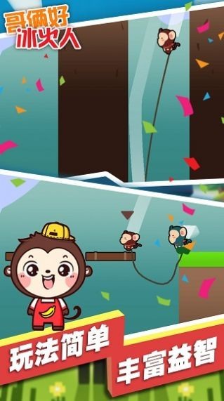 哥俩好冰火人最新版(2)