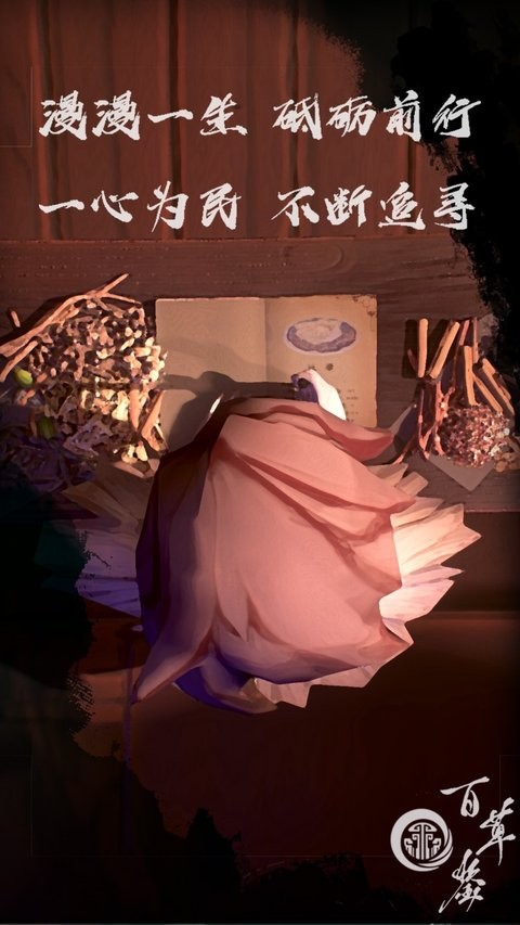 百草鉴游戏(1)