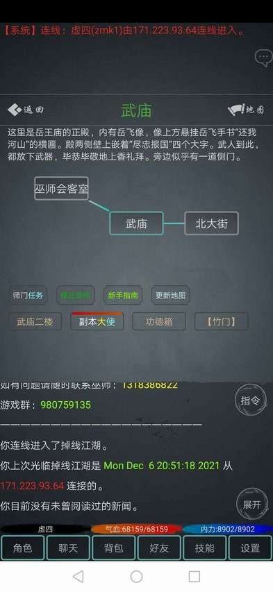 掉线江湖mud手游v1.4 安卓版(2)